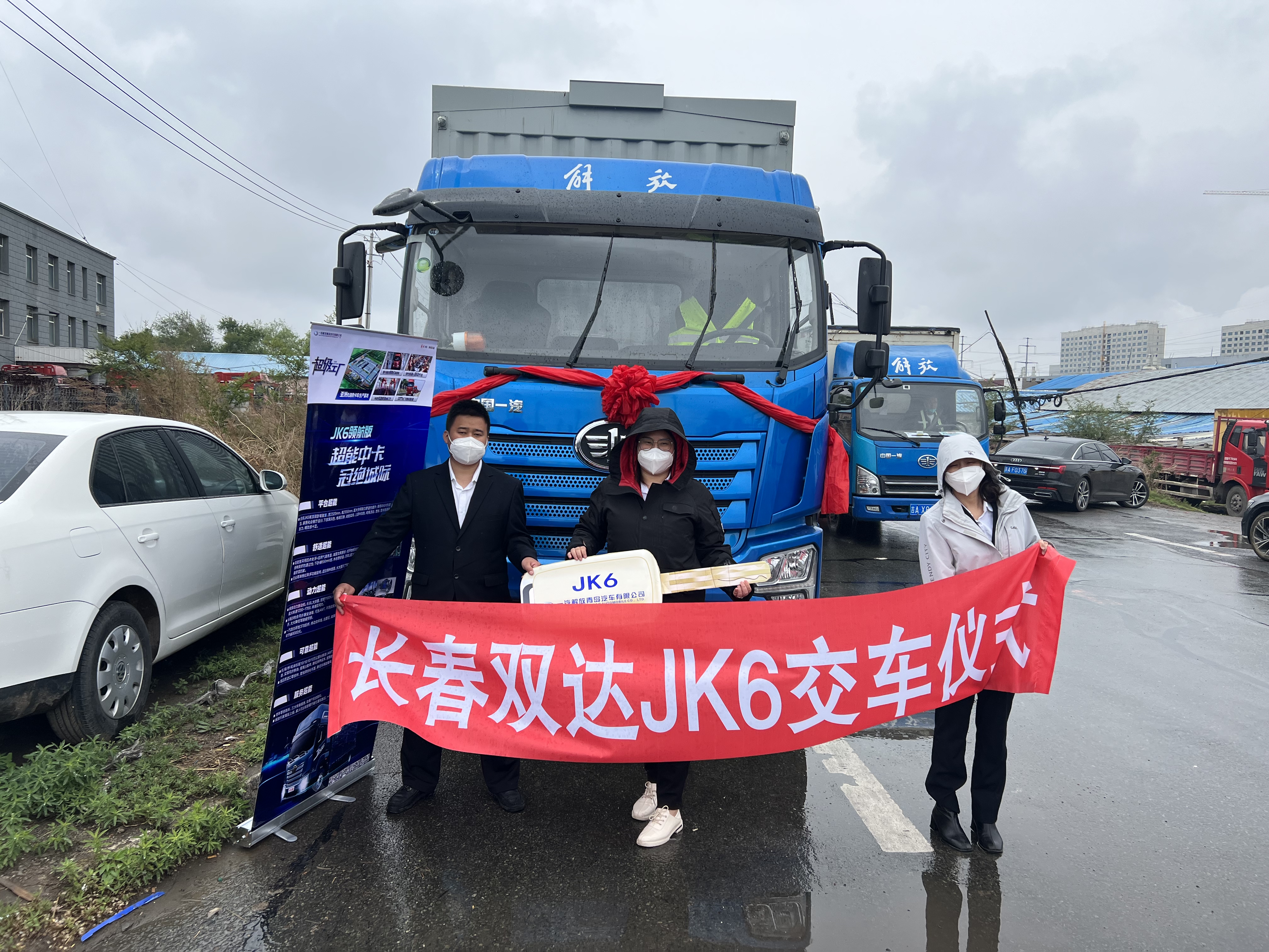 1台解放JK6 廂式運輸車交付客戶